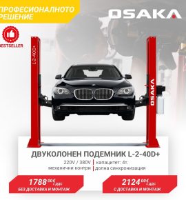 Двуколонен подемник с долна синхронизация модел OSAKA L-2-40D+, 4000 кг. - механични контри