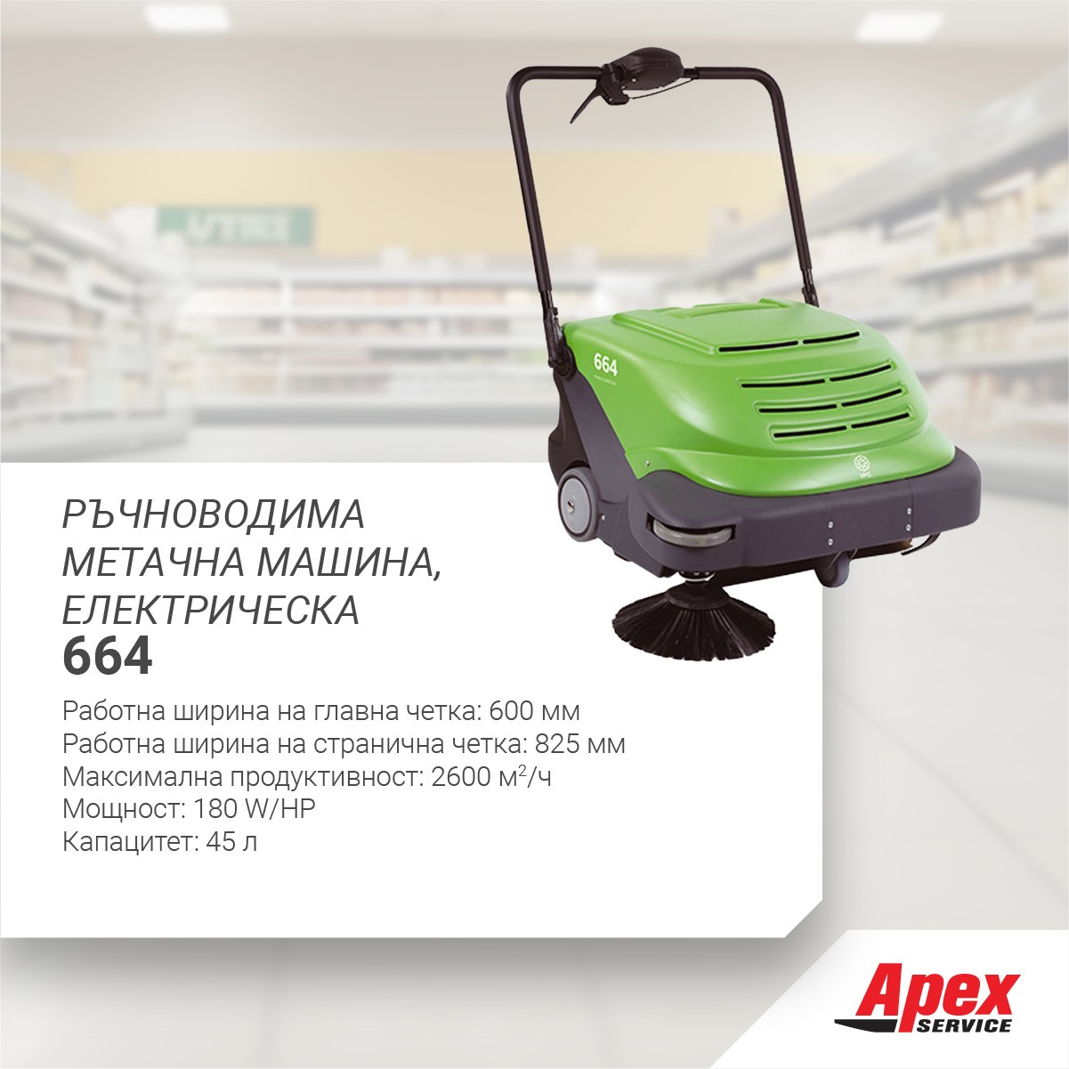 Електрическа метачна машина модел IPC 664M